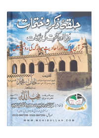 Halqa Zikro Khatmat book cover